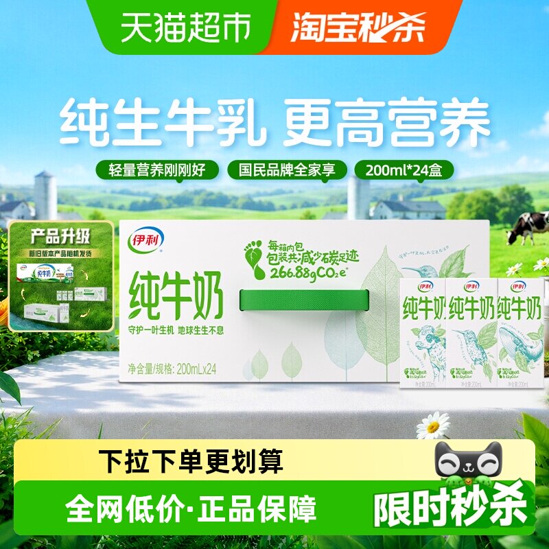 伊利纯牛奶200ml*24盒*1组图片