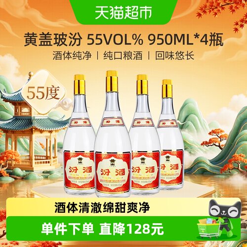 汾酒55度清香型白酒