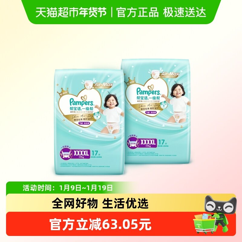 【散热王者】箱装帮宝适一级帮拉拉裤透气4XL尿不湿,婴童尿裤,拉拉裤/学步裤/成长裤正装,淘宝优惠券,粉丝福利购,淘宝优惠卷