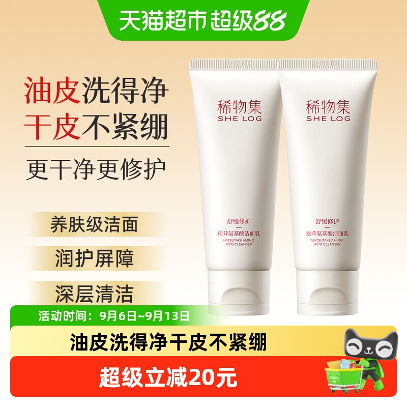 稀物集松茸洁面控油舒缓修护图片