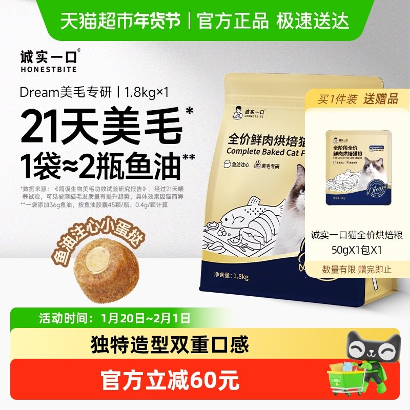 诚实一口全阶段美毛幼成猫全价猫粮鱼油夹心鲜肉烘焙猫粮,宠物/宠物食品及用品,猫全价风干/烘焙粮,淘宝优惠券,粉丝福利购,淘宝优惠卷
