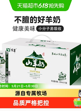 顶羊山羊奶原生优钙牧场早餐奶全家适喝无蔗糖脱膻纯正可送礼