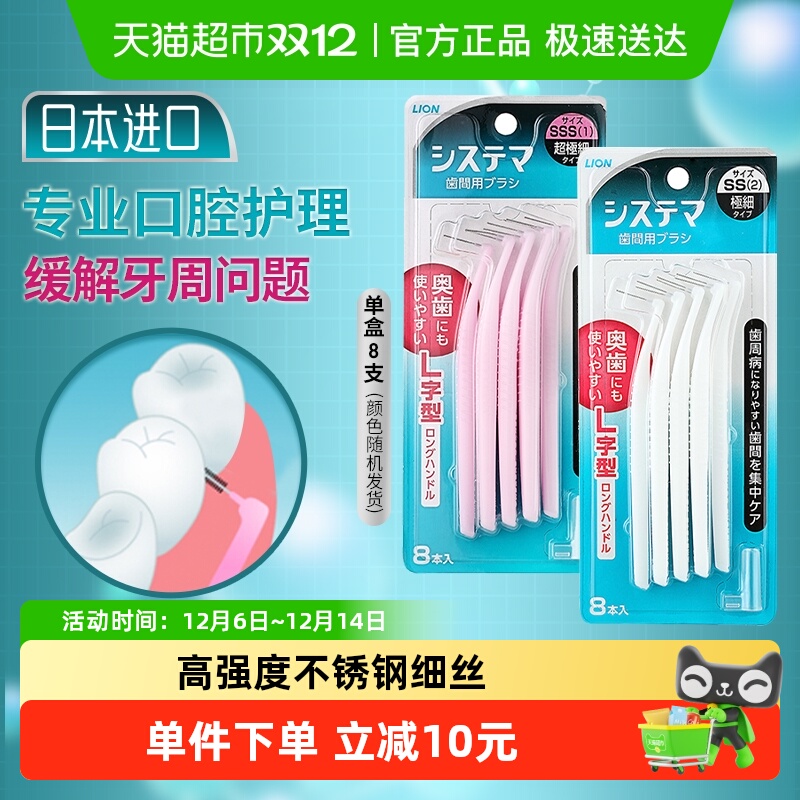 LION狮王超极细SSS牙缝刷