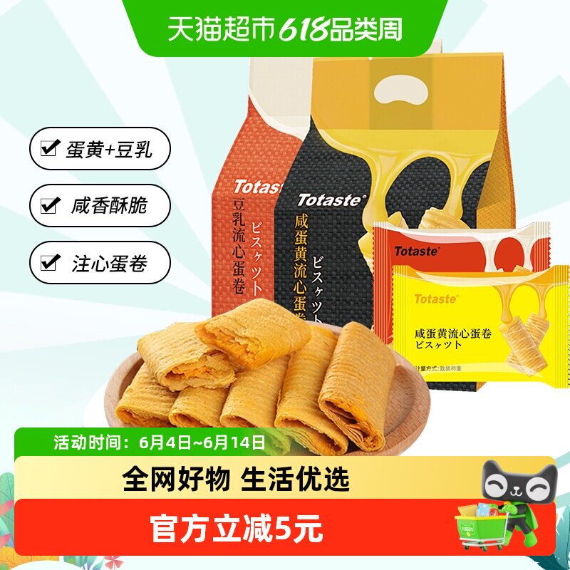 土斯Totaste咸蛋黄流心蛋卷饼干食品咸蛋黄豆乳流心178g*2包零食