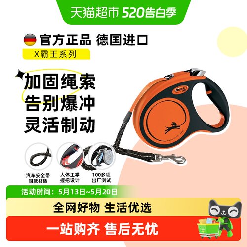 福莱希霸王自动伸缩牵引绳防爆冲