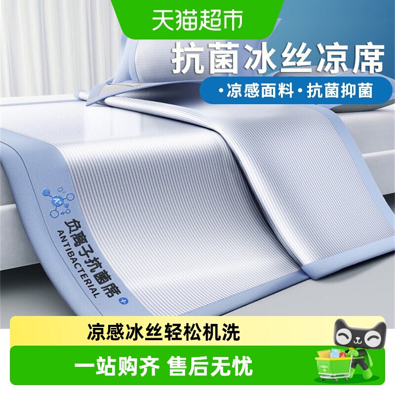 南极人夏季冰丝凉席家用2026新款冬夏两用竹席子夏天床单笠草席