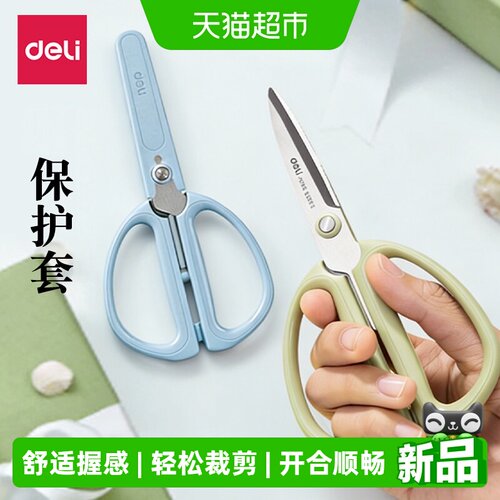得力不锈钢家用小手工尖头剪刀