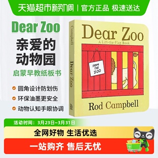 dear 立体机关纸板翻翻书 zoo 动物园 吴敏兰书单 亲爱 英文原版