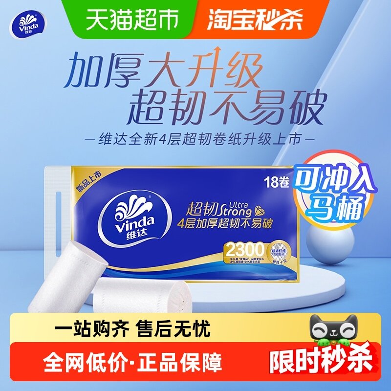 【下拉详情享补贴价】维达超韧无芯卷纸4层128g18卷家用纸巾,洗护清洁剂/卫生巾/纸/香薰,卷筒纸,淘宝优惠券,粉丝福利购,淘宝优惠卷