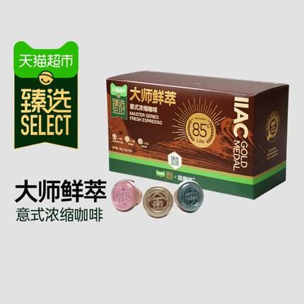 猫超臻选大师鲜萃连咖啡意式速溶黑咖啡三口味混合装3g*30颗