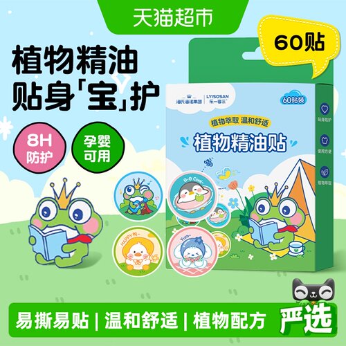 海氏海诺植物精油贴易撕易贴