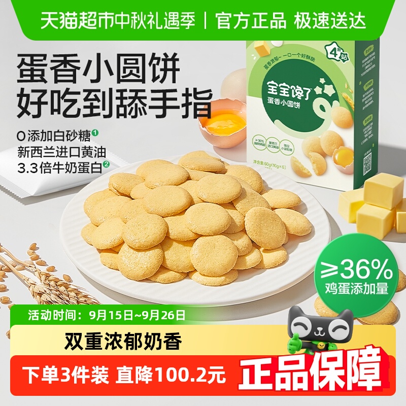 宝宝馋了蛋香小圆饼儿童零食饼干无添加白砂糖宝宝婴儿食谱