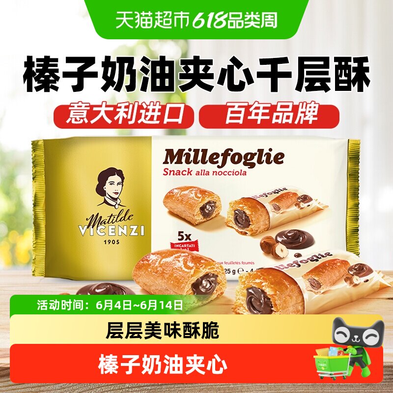 维西尼意大利榛子奶油夹心饼干独立包装酥脆香甜口感丰富休闲零食