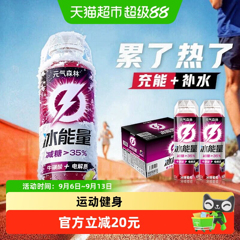 元气森林冰能量功能饮料冰爆葡萄口味500ml*15瓶运动健身