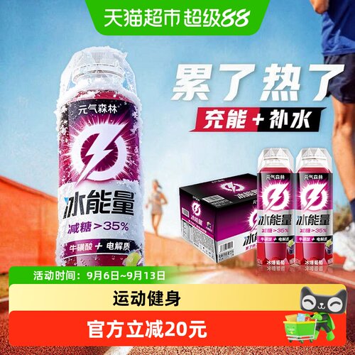 元气森林冰能量减糖500ml*15瓶