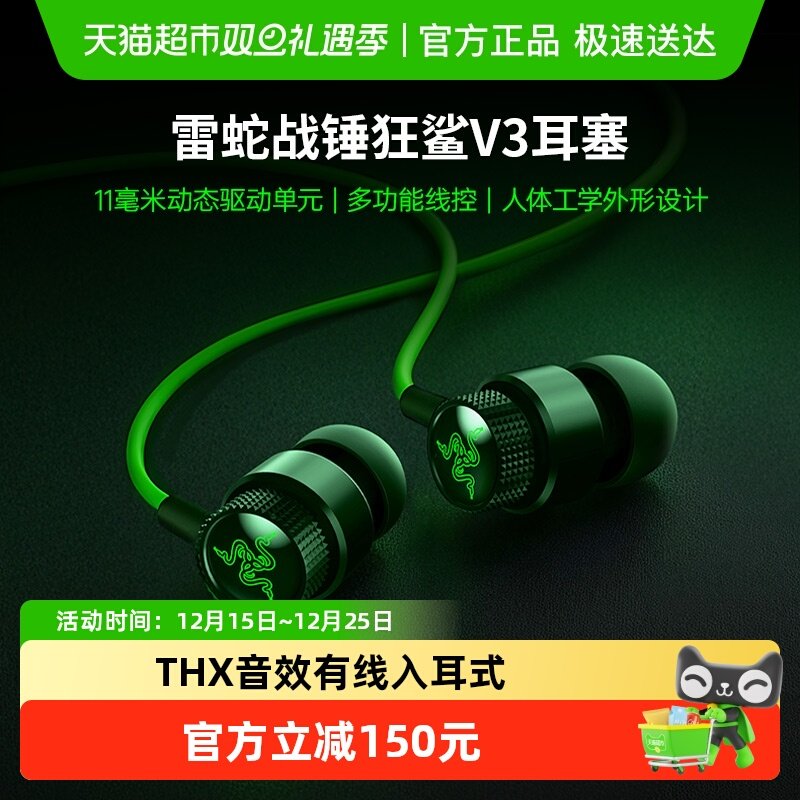雷蛇战锤狂鲨V3入耳式游戏耳机