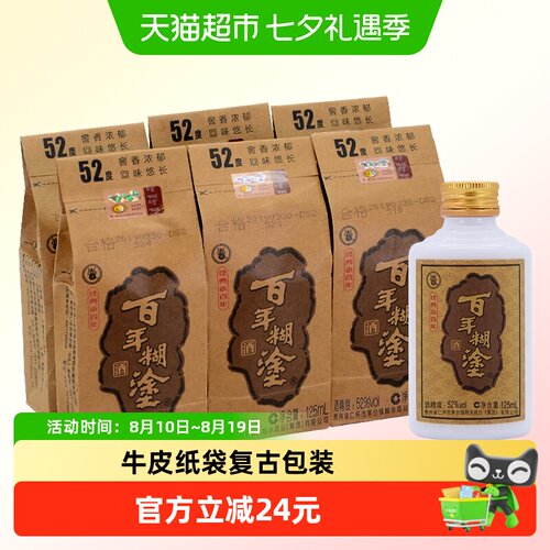 百年糊涂33/52度超值装浓香型