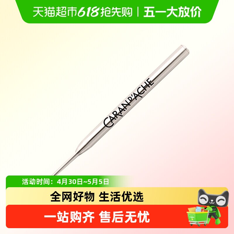 CARAN D��ACHE�����ۿ�����ʿ���ڱ���Բ�����ɫ��о0.5 0.7MM 48.86Ԫ(��88VIP 95��)