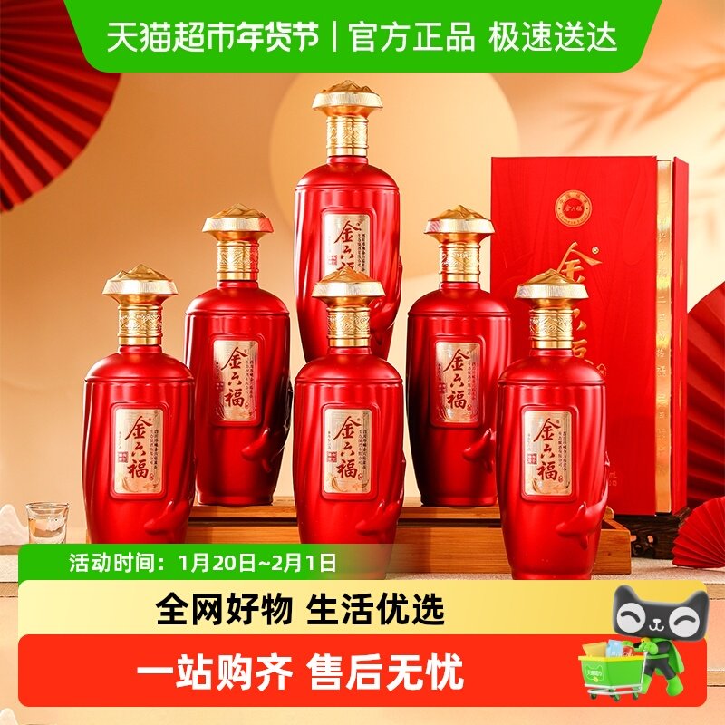 金六福兼香型50.8度白酒整箱粮食酒口粮酒白酒礼盒送礼,酒类,白酒/调香白酒,淘宝优惠券,粉丝福利购,淘宝优惠卷