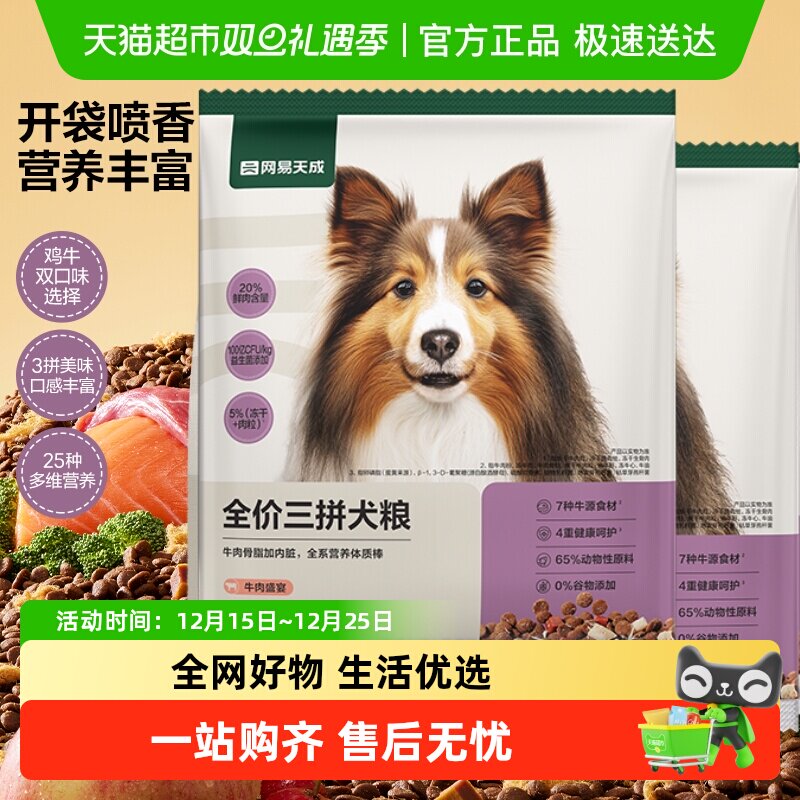 网易严选小型中大犬狗粮三拼鲜肉