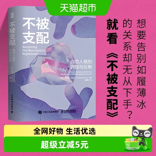 自恋人格的识别与反制心理学书籍