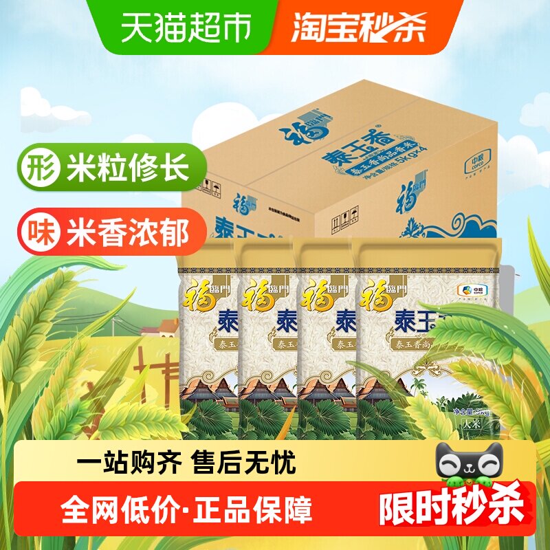 福临门泰玉香尚品香米5kg*4大米籼米大米20公斤