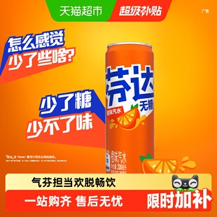可口可乐 芬达碳酸饮料整箱饮料汽水