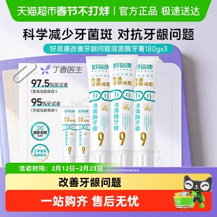 【180大容量】【下拉享淘金币更优惠】好易康溶菌酶牙膏9号护牙龈