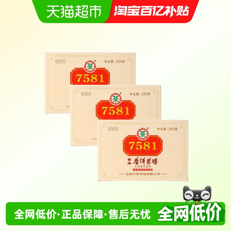 中茶普洱茶7581熟普250g×3片
