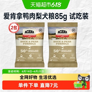 ACANA爱肯拿狗粮试吃鸭肉梨犬粮尝鲜体验装85g*2去泪痕进口狗粮