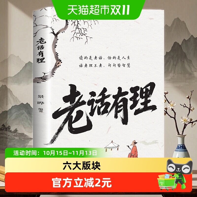 童客国学日课老话有理实用指导