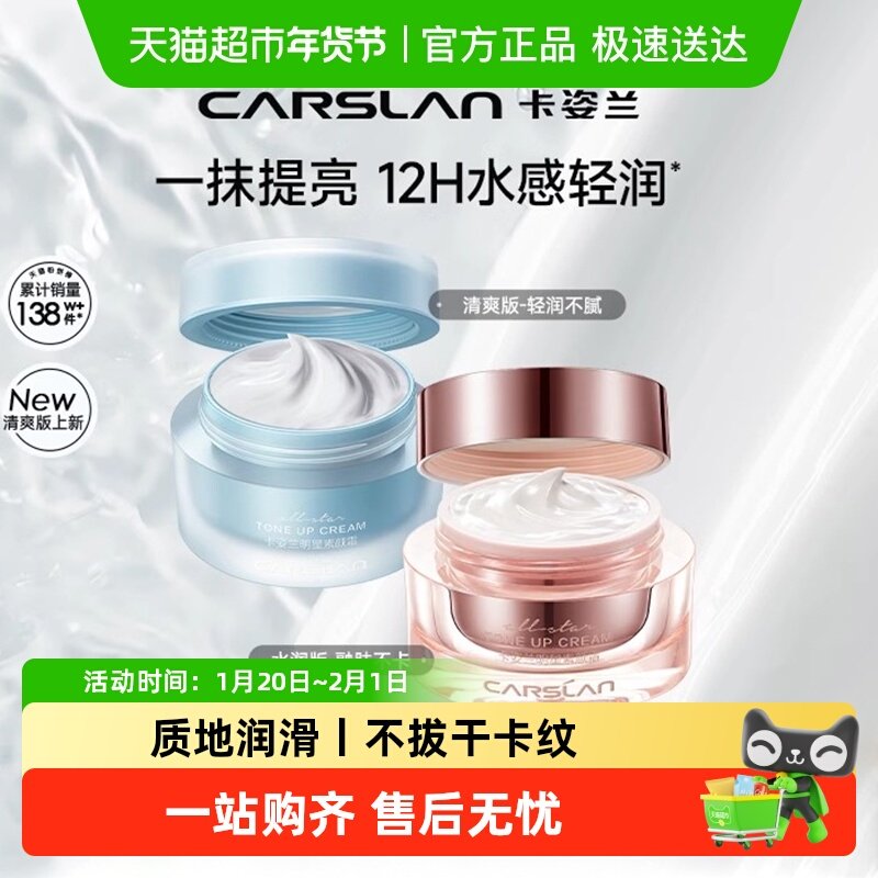 卡姿兰明星素颜霜遮瑕持久自然提亮肤色裸妆懒人霜学生党官方正品,美容护肤/美体/精油,乳液/面霜,淘宝优惠券,粉丝福利购,淘宝优惠卷