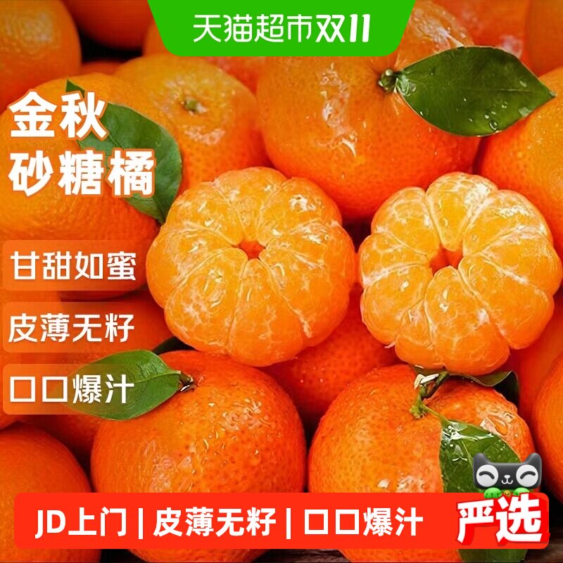 正宗金秋砂糖橘子新鲜应当季水果整箱广西蜜橘沃柑沙糖桔斤