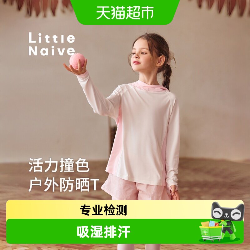 LittleNaive女童可爱连帽防晒衣