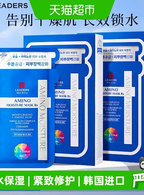 丽得姿美蒂优氨基酸补水保湿面膜