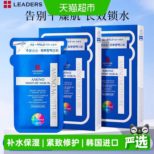 丽得姿美蒂优氨基酸补水保湿面膜