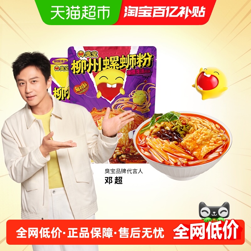 臭宝柳州螺蛳粉方便速食2袋