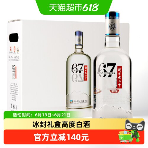 衡水老白干67度冰峰白酒