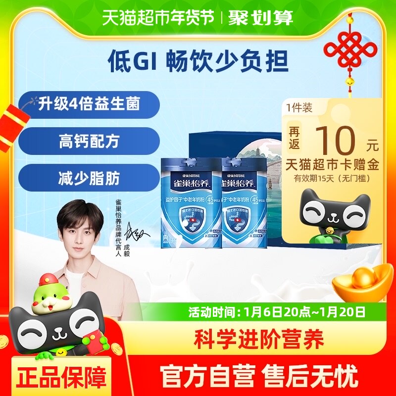 雀巢怡养益护中老年高钙益生菌成人奶粉节日礼盒送礼营养品低GI