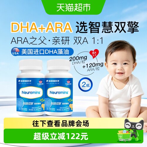 纽敏智DHA+ARA儿童凝胶糖果藻油