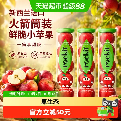 ROCKIT乐淇新西兰小苹果无需削皮