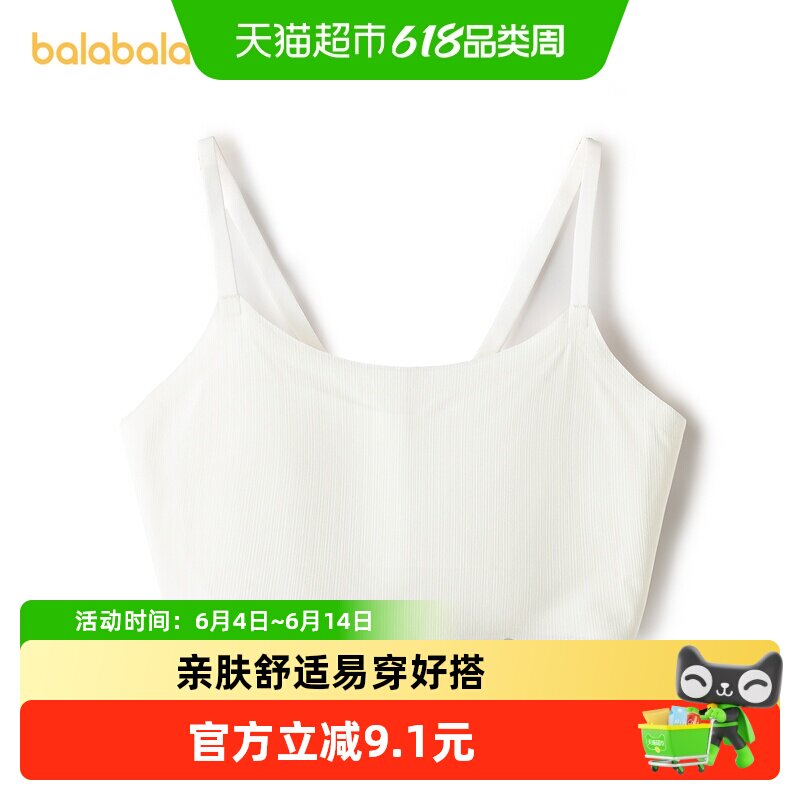 巴拉巴拉女童内衣发育期儿童小背心文胸防凸点防走光提花透气吊带