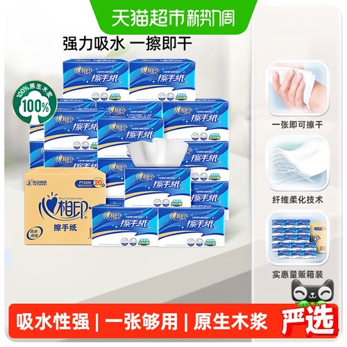 心相印商务系列抽纸200抽20包