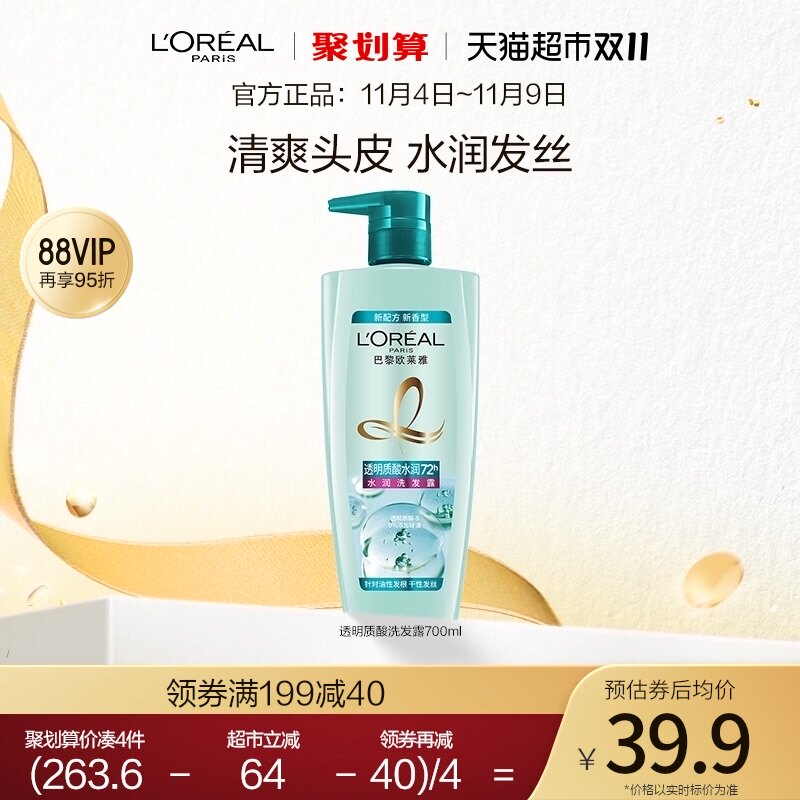 欧莱雅透明质酸水润洗发露深层清洁滋润补水持久留香无硅油洗发水属于什么档次？