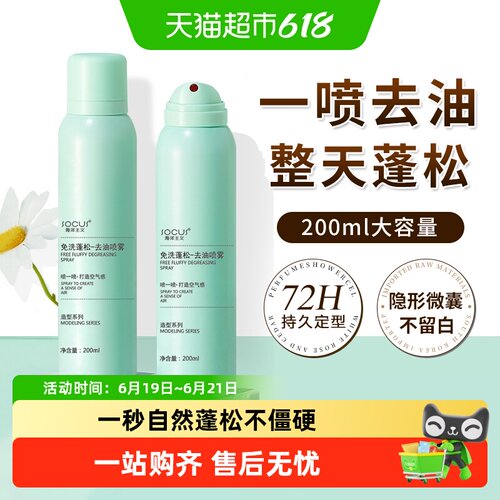 商超热卖去油免洗干发喷雾