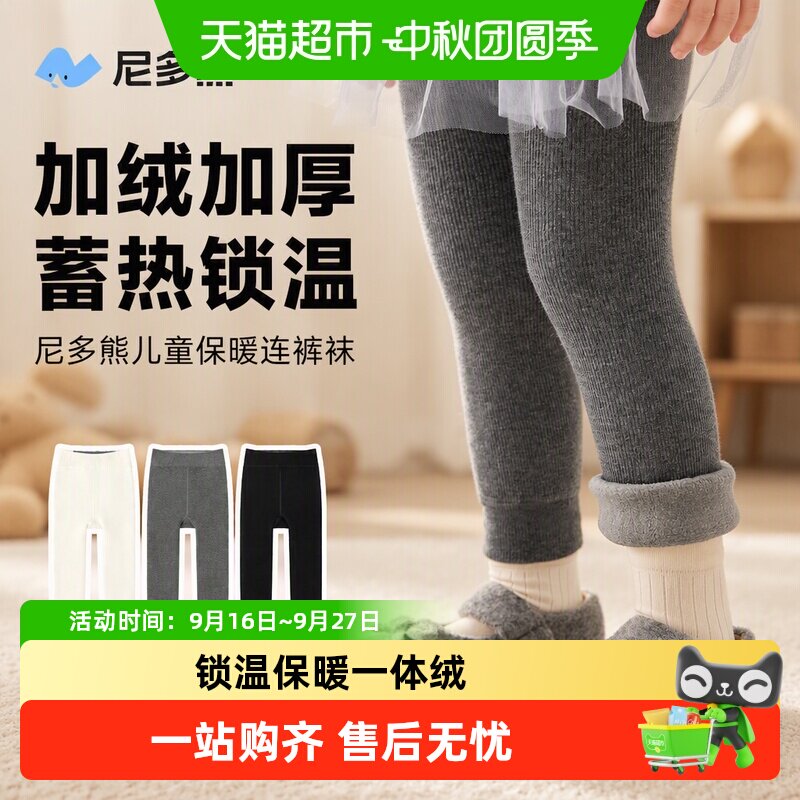尼多熊儿童加绒连裤袜暖而不闷