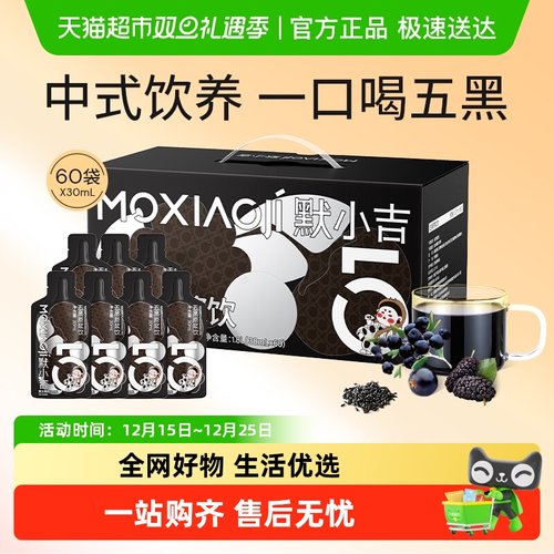 杞里香醇正五黑原浆饮谷物香浓