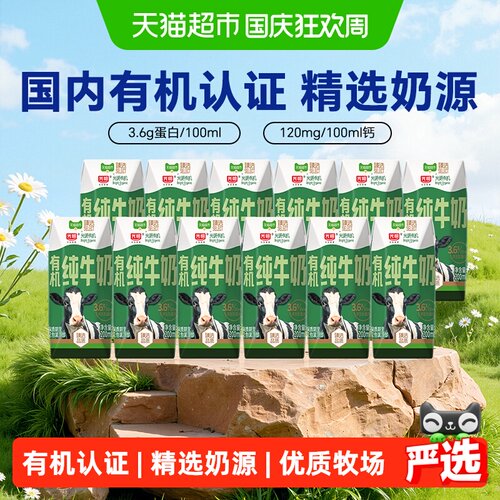 光明臻选有机纯牛奶200ml*12盒