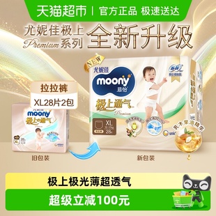 2包 尿不湿XL28 尤妮佳moony极上通气超薄透气新升级纸尿裤 拉拉裤