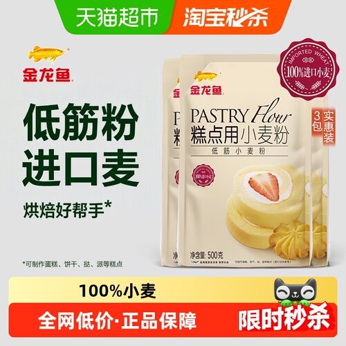 金龙鱼蛋糕粉口感绵软500g*3袋